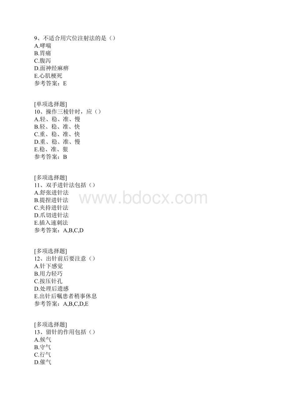 刺灸法各论试题.docx_第3页