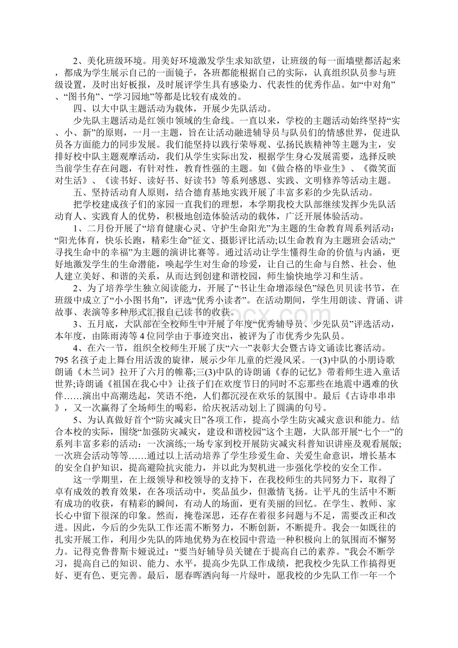 五年级第二学期少先队工作总结Word下载.docx_第3页