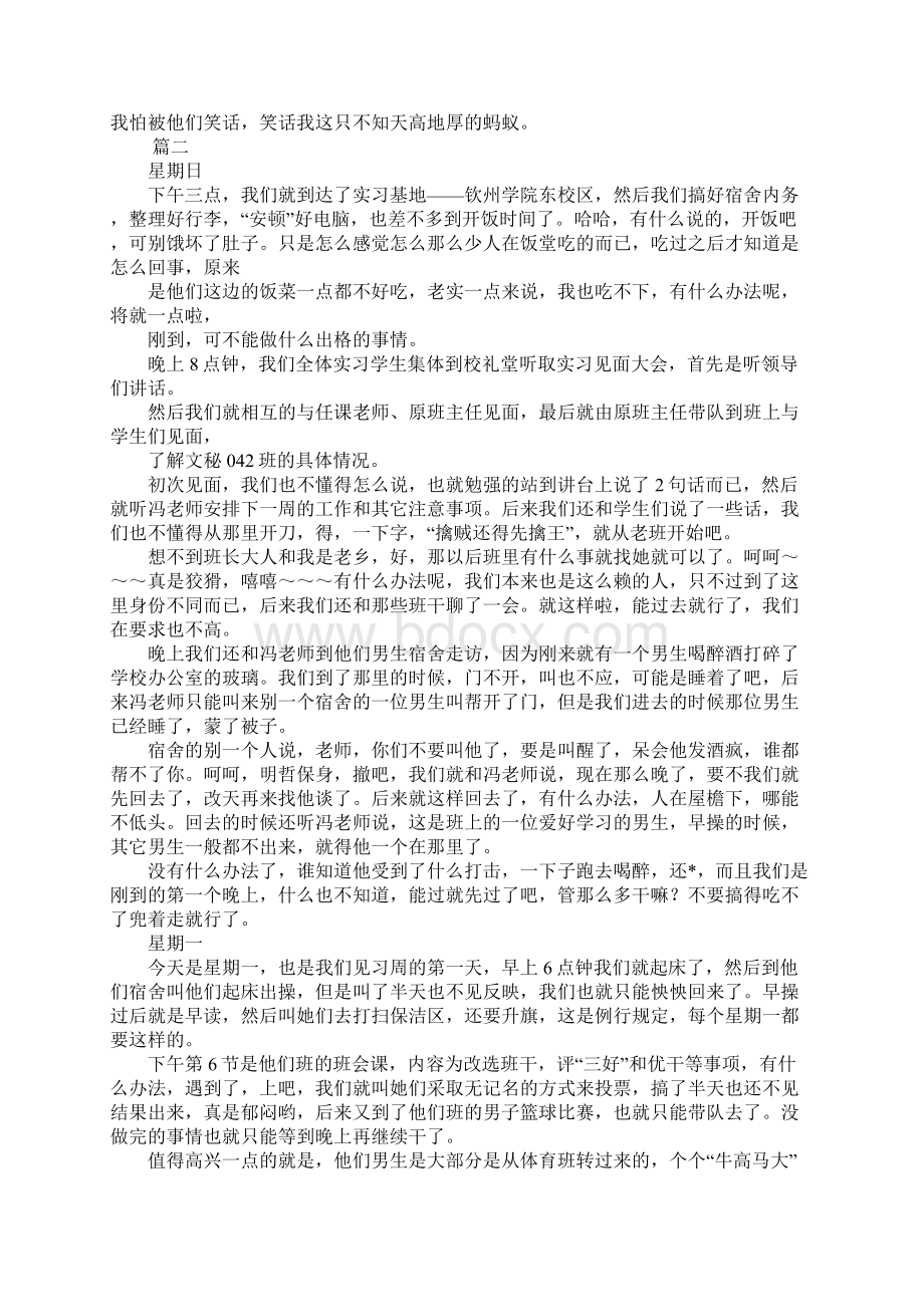 XX年毕业实习日志范例Word文档下载推荐.docx_第2页