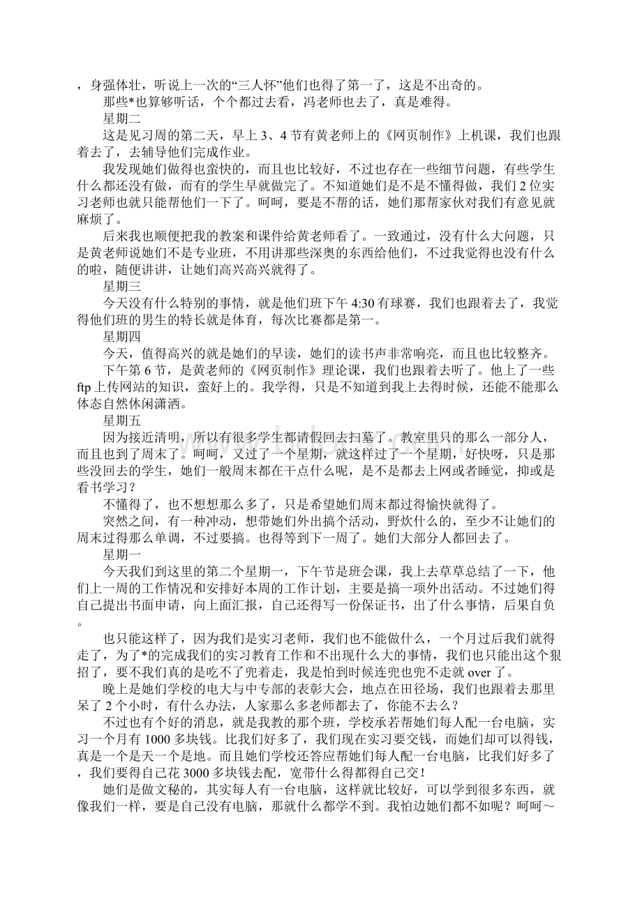 XX年毕业实习日志范例Word文档下载推荐.docx_第3页