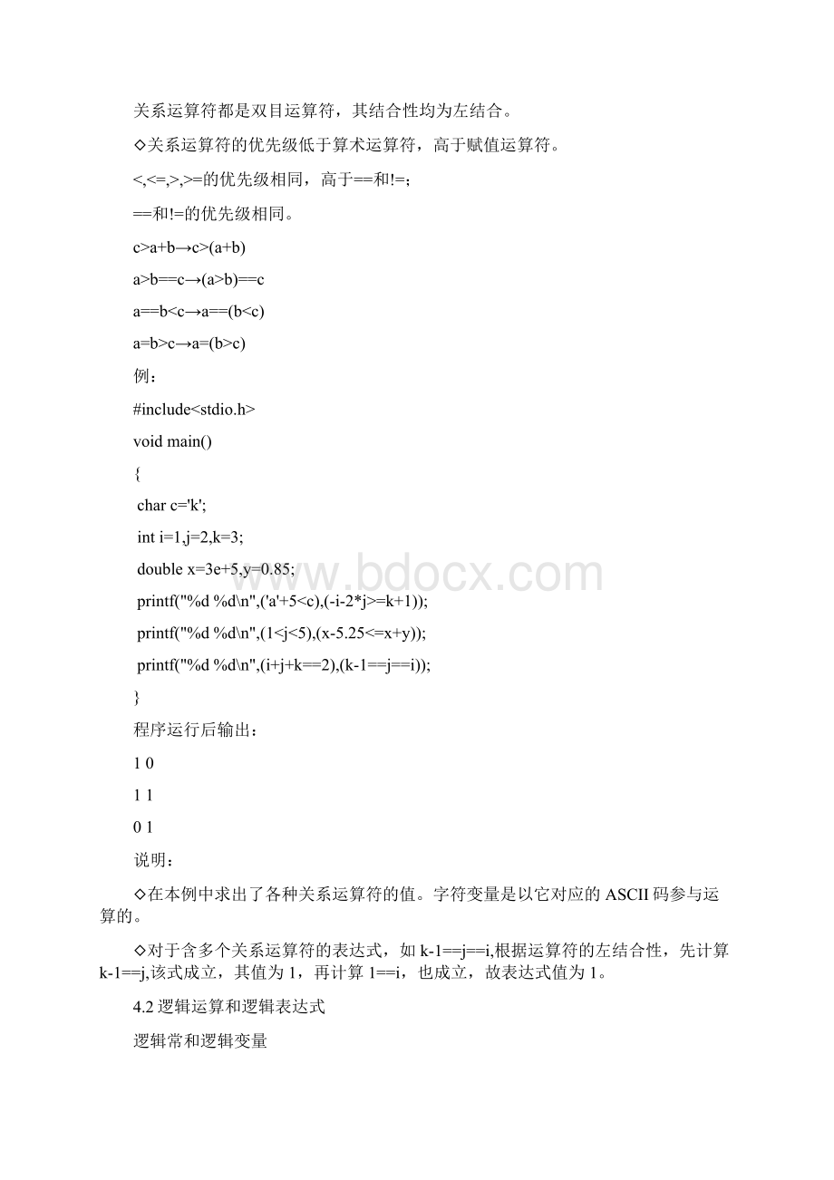 c语言 第4章 选择结构程序设计.docx_第2页