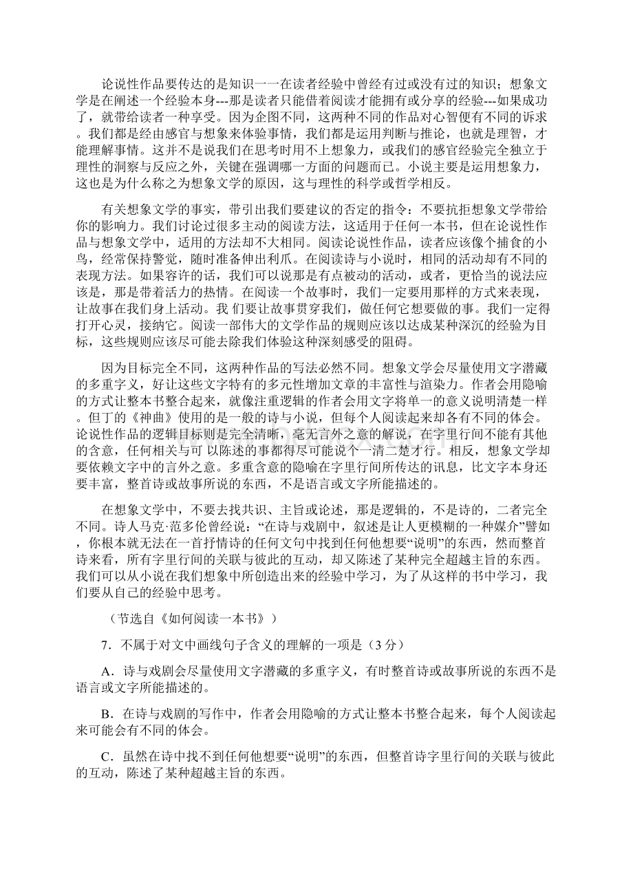 浙江省绍兴市届高三选考适应性考试语文试题含答案.docx_第3页