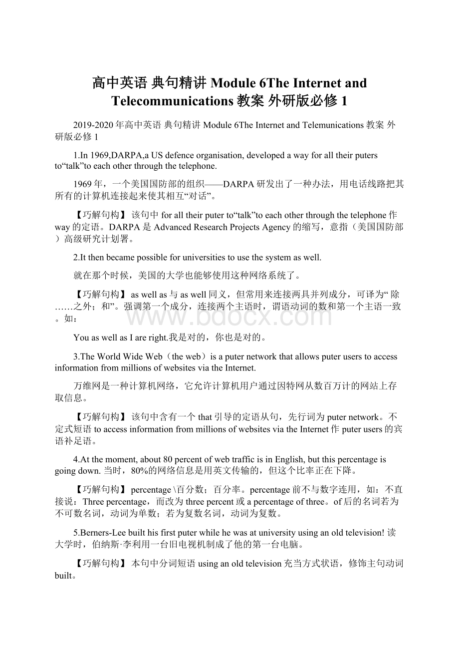 高中英语 典句精讲 Module 6The Internet and Telecommunications教案 外研版必修1Word格式文档下载.docx