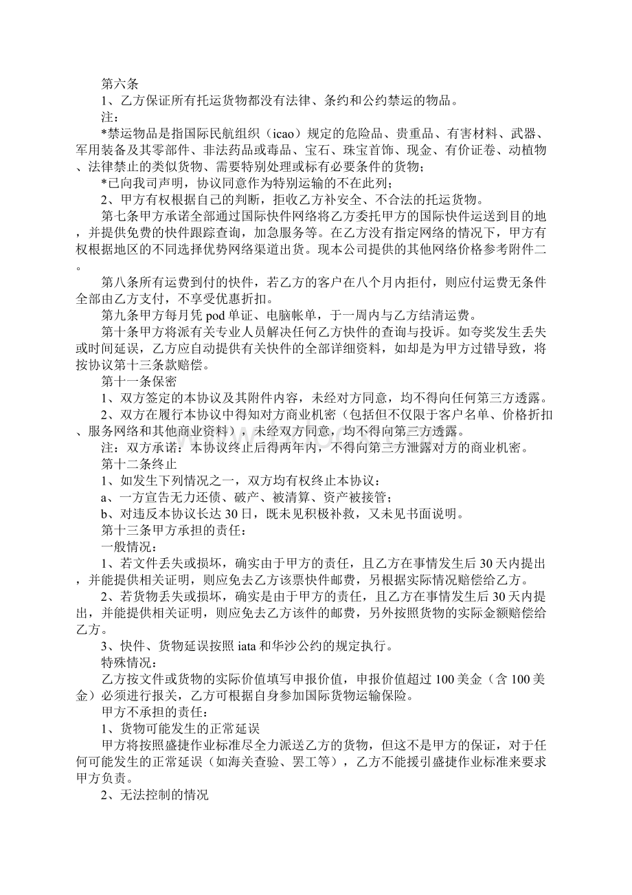 快递合作协议合同范本.docx_第2页