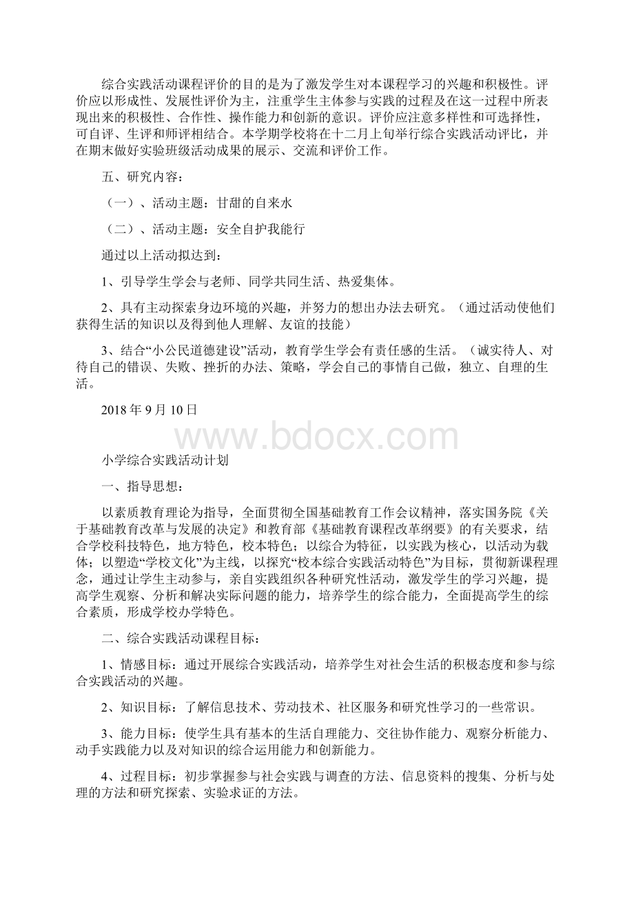 小学综合实践活动计划3.docx_第2页