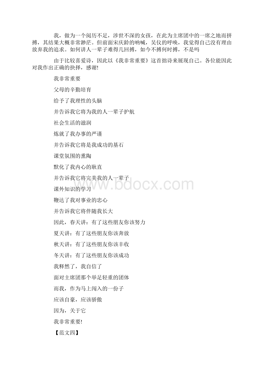 竞选演讲稿范文大全Word文档格式.docx_第3页