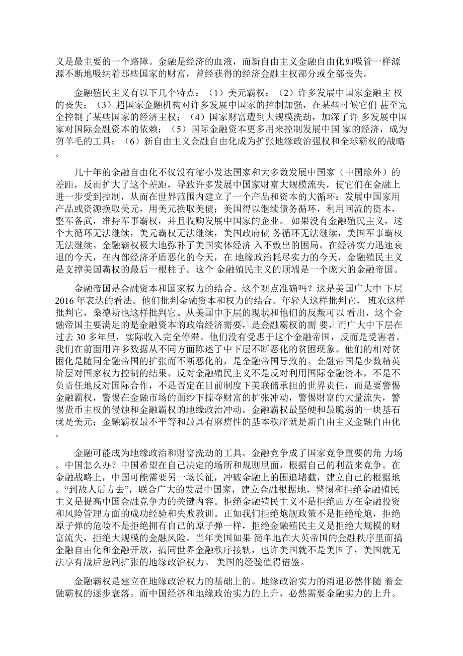 黄树东中国要防止金融殖民主义Word格式.docx_第2页