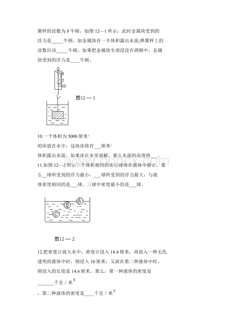 第十二章 浮力练习题一.docx_第2页