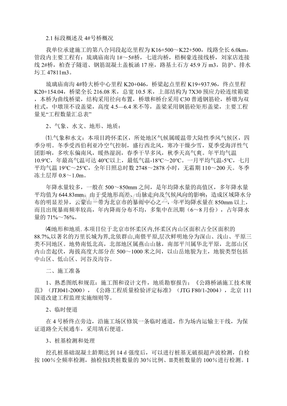 det建筑4号桥下部结构施工方案.docx_第2页