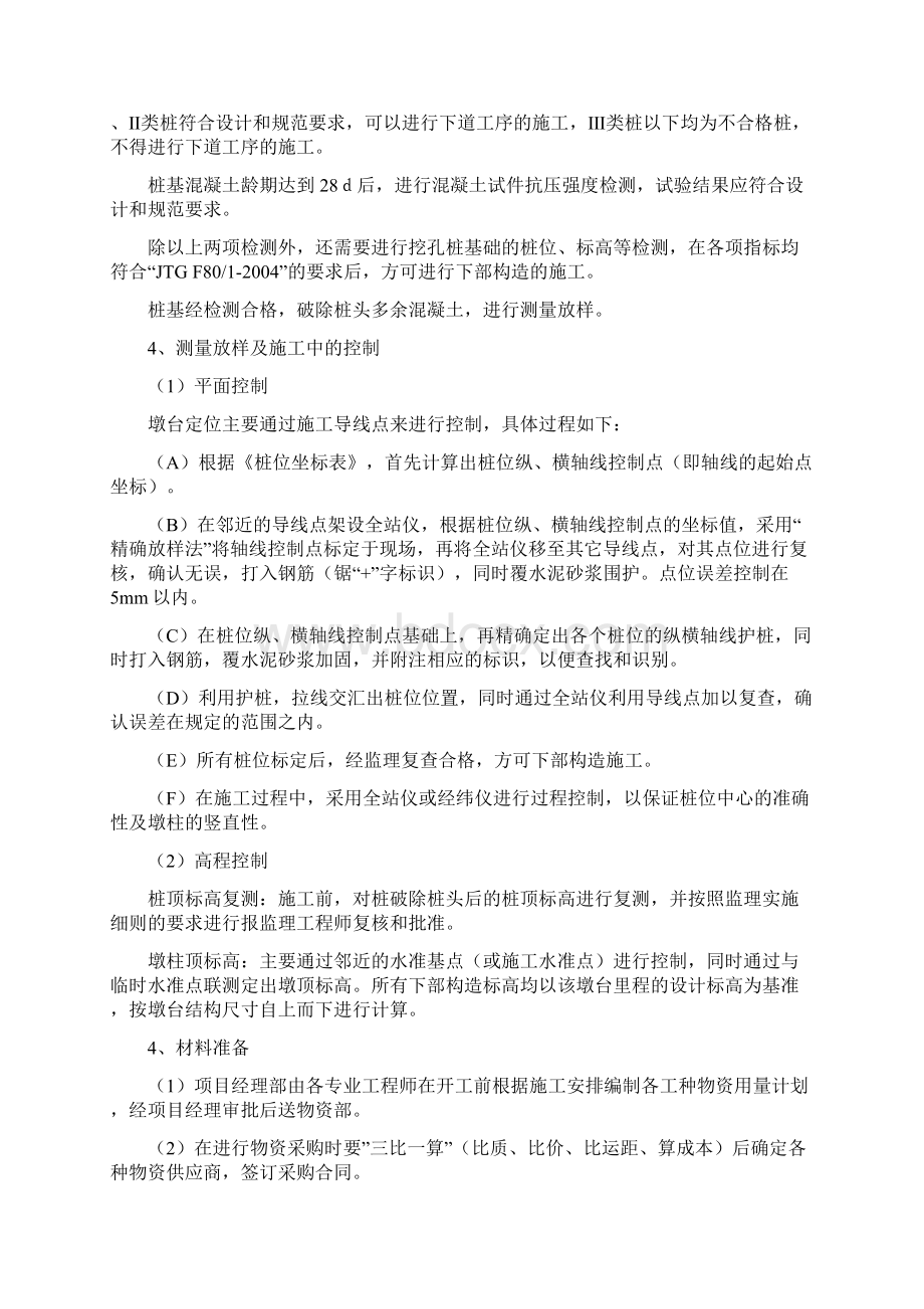 det建筑4号桥下部结构施工方案.docx_第3页