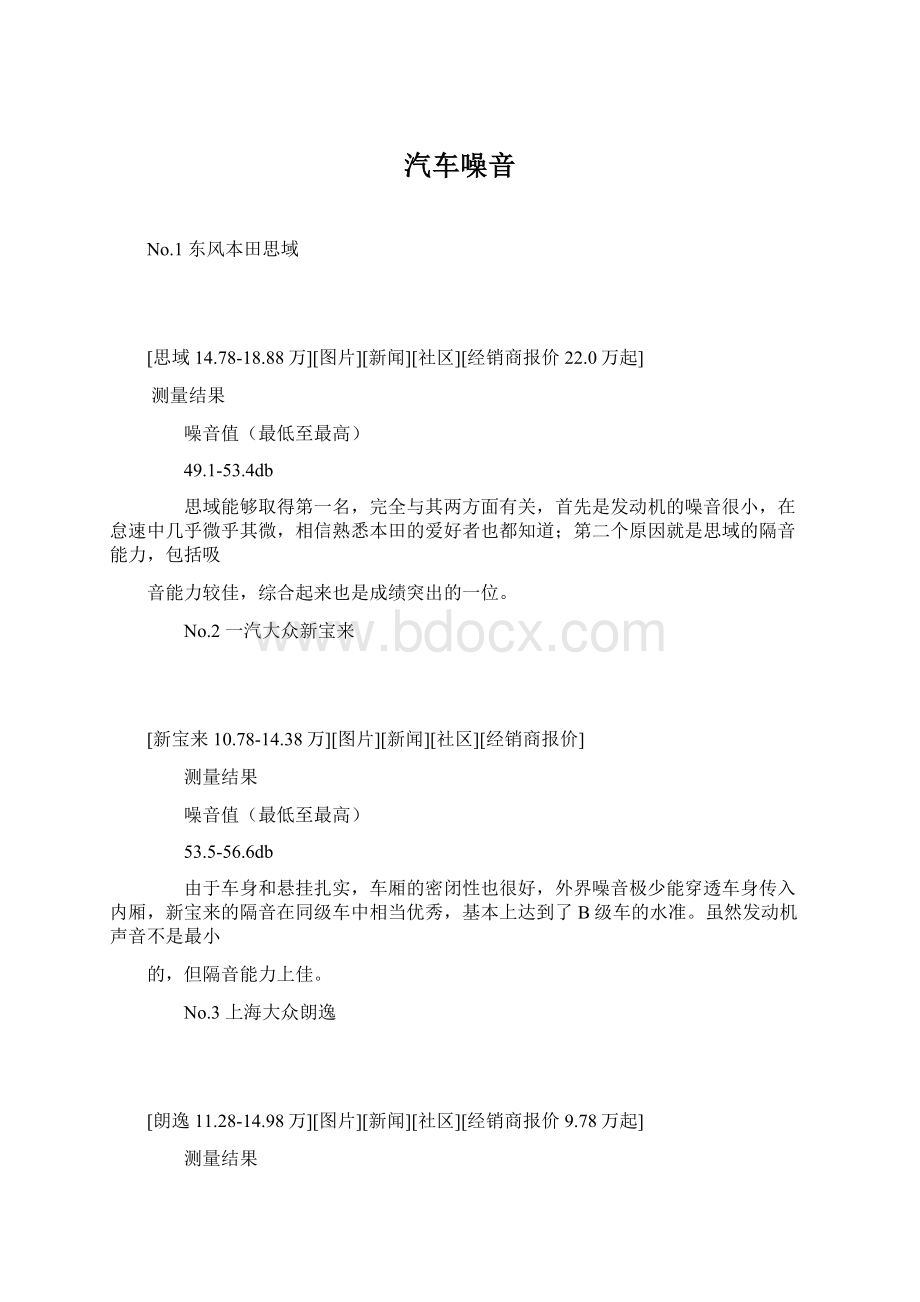 汽车噪音Word文档下载推荐.docx_第1页