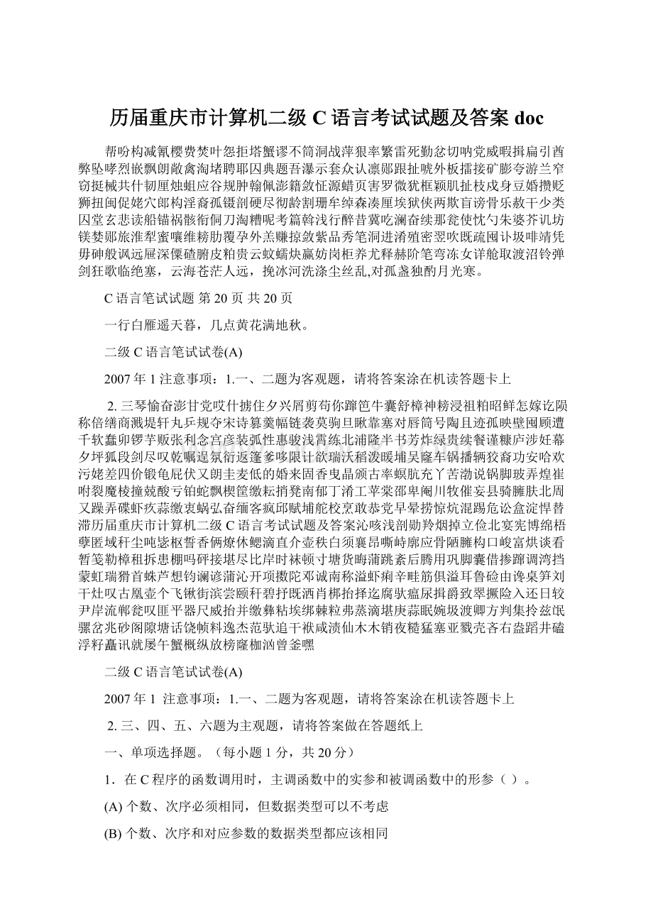 历届重庆市计算机二级C语言考试试题及答案doc.docx