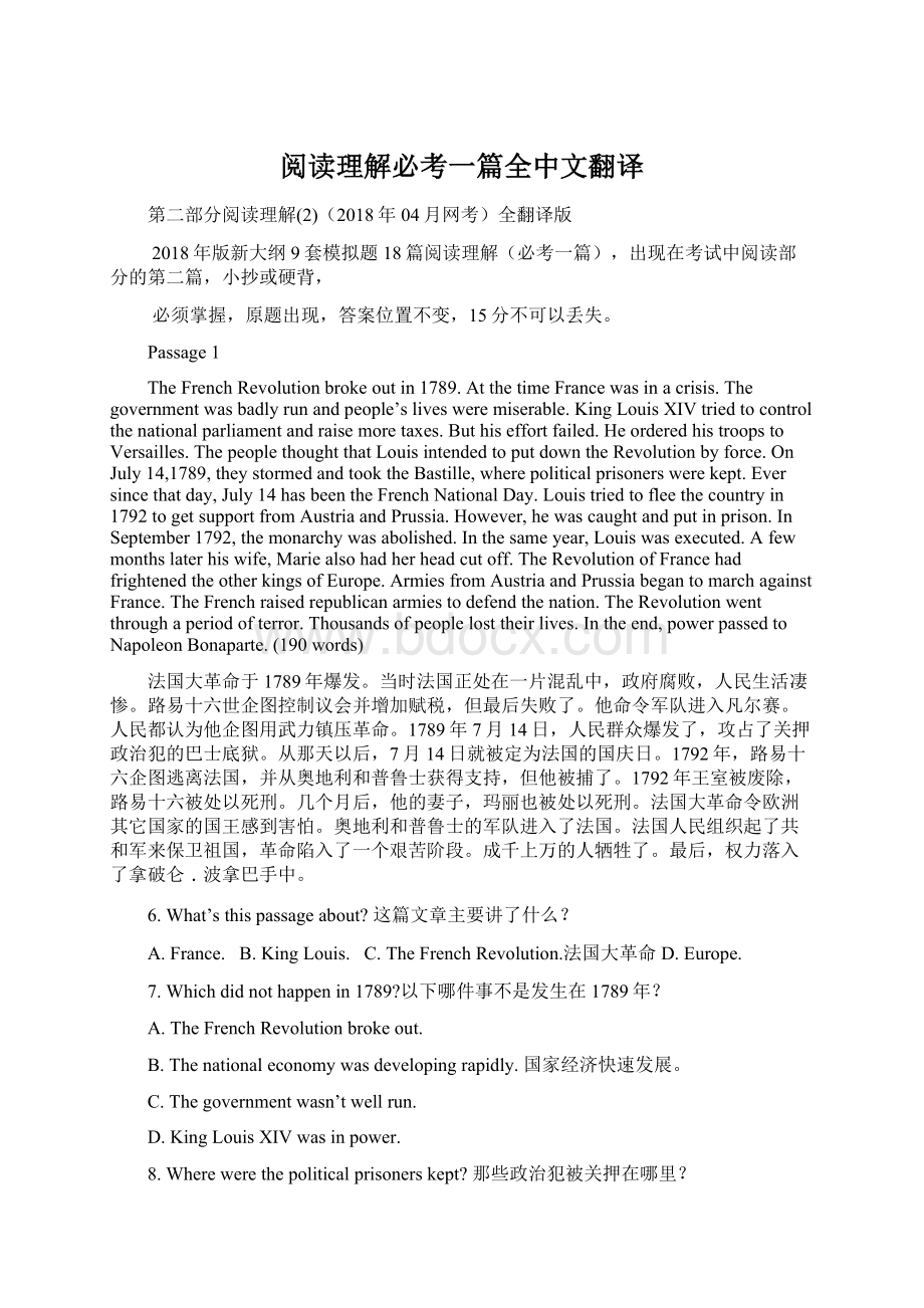 阅读理解必考一篇全中文翻译Word格式文档下载.docx_第1页