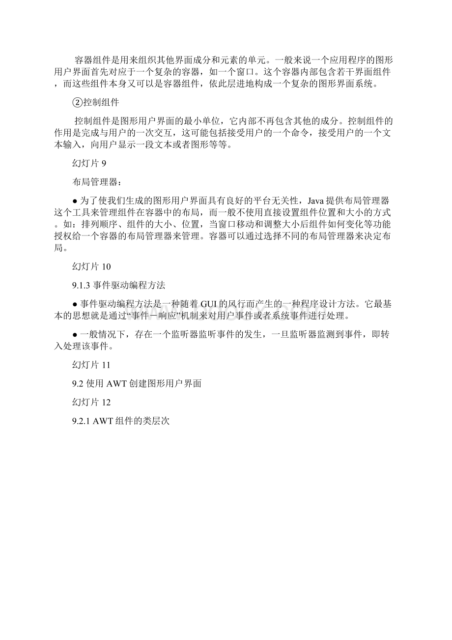 第9章图形用户界面Word文档下载推荐.docx_第3页