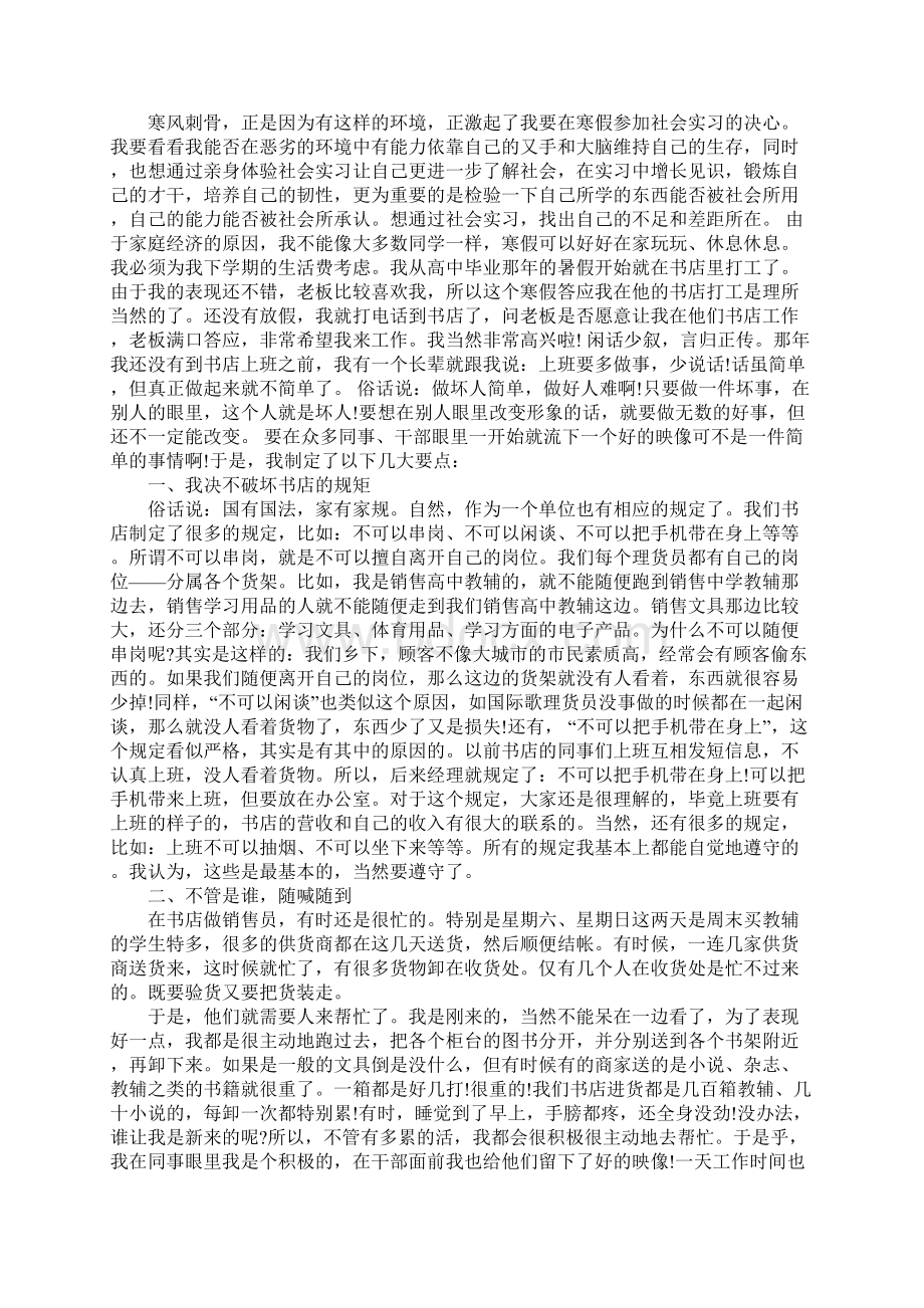 XX在书店的社会实践心得体会XX字.docx_第2页