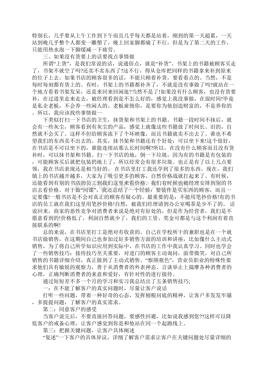 XX在书店的社会实践心得体会XX字.docx_第3页