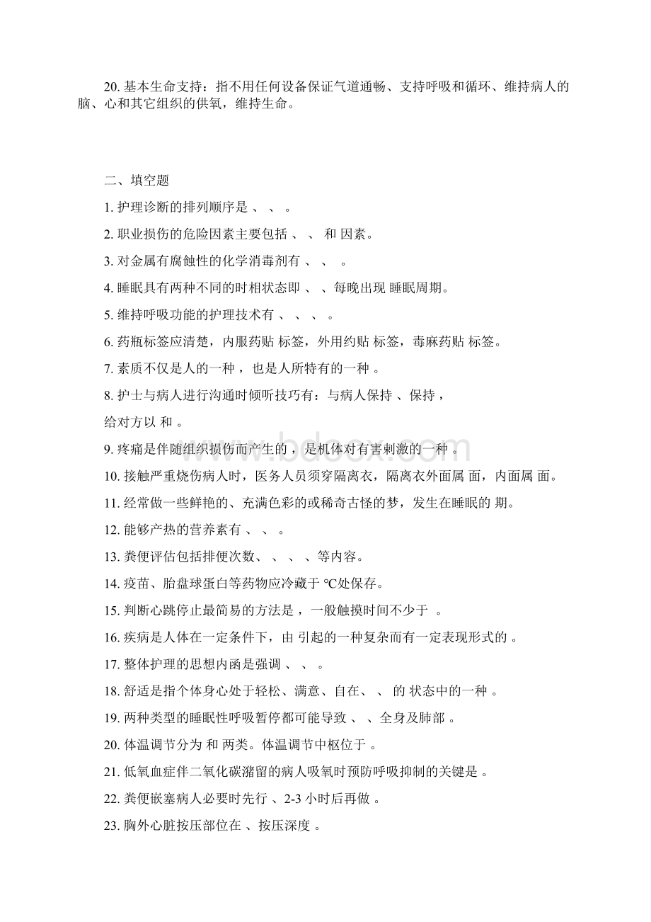 专升本护理学基础考试复习题.docx_第3页