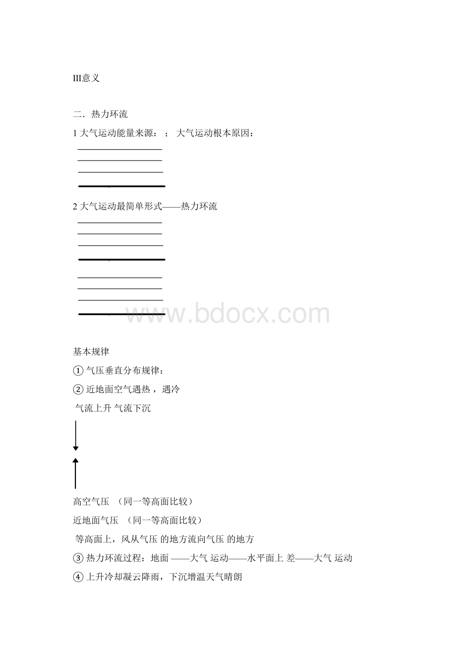 地球上的大气冷热不均引起的大气运动教学重点热力.docx_第2页