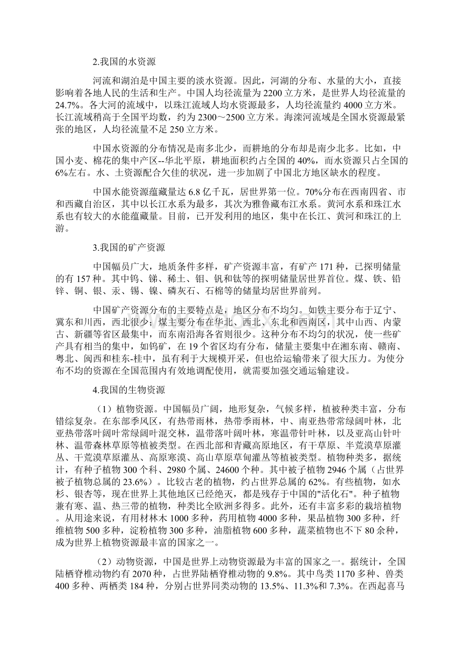 中国的国土人口国情Word文档下载推荐.docx_第3页