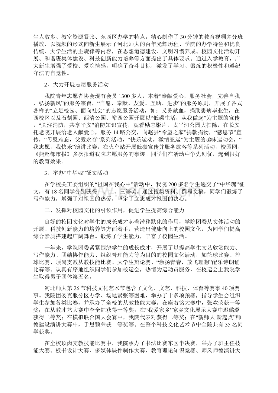 院团委工作总结范文4篇Word文档下载推荐.docx_第3页