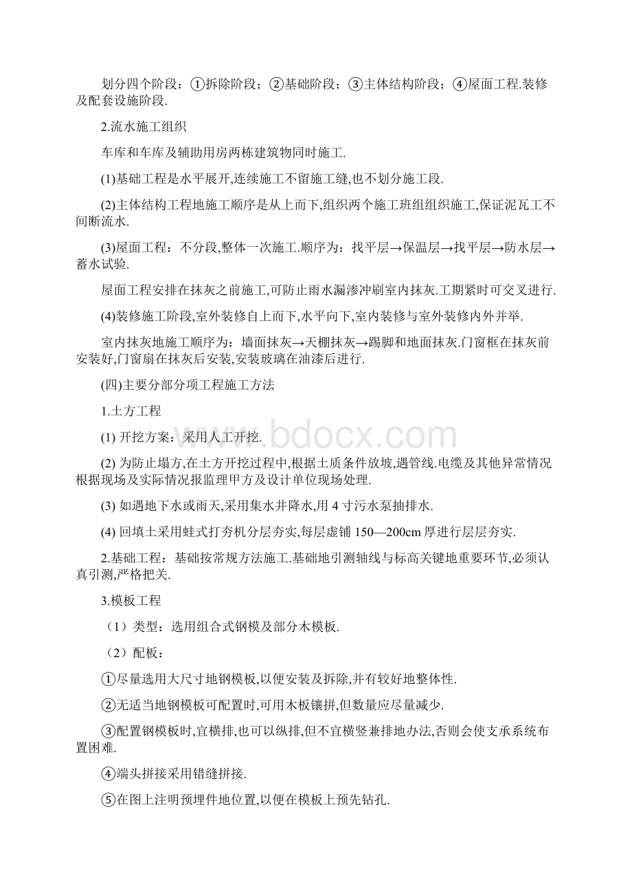 一采油厂生产车库建设工程施工组织设计.docx_第3页