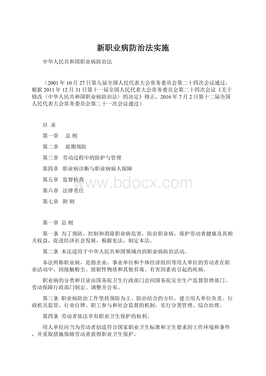 新职业病防治法实施Word格式.docx