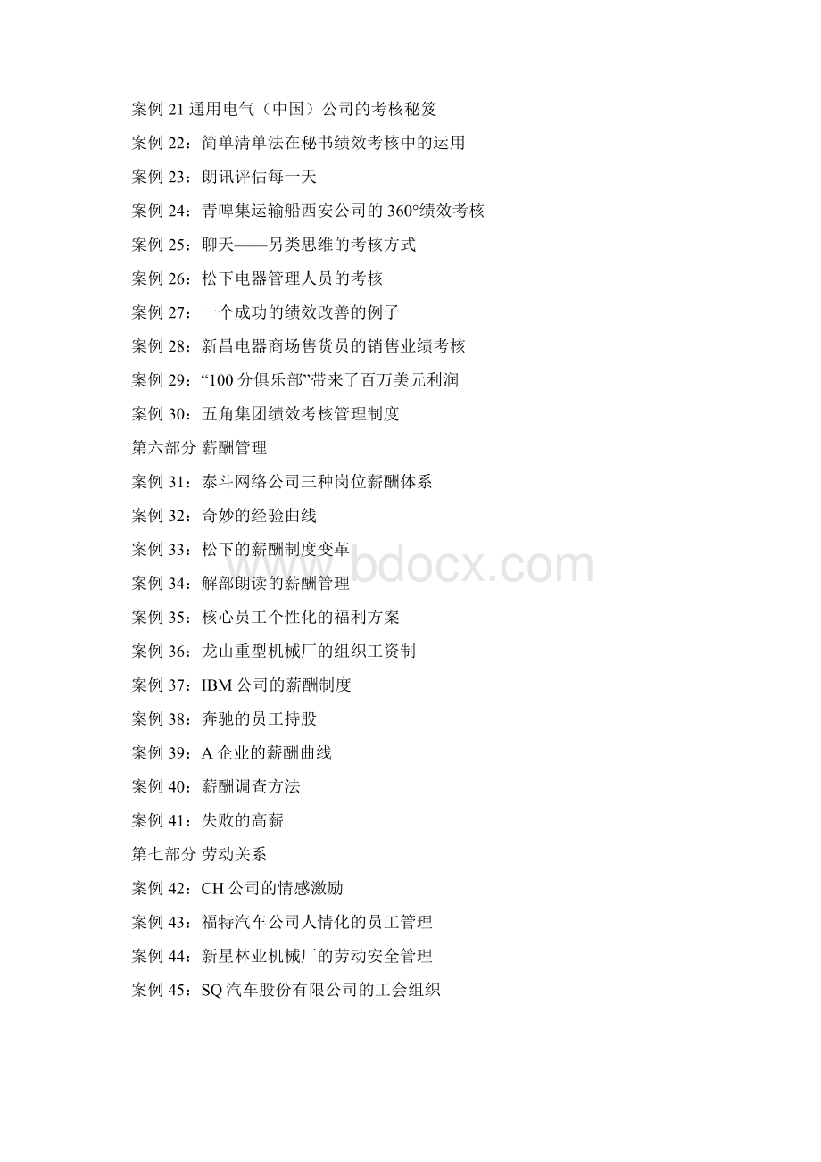 人事管理案例Word格式.docx_第2页