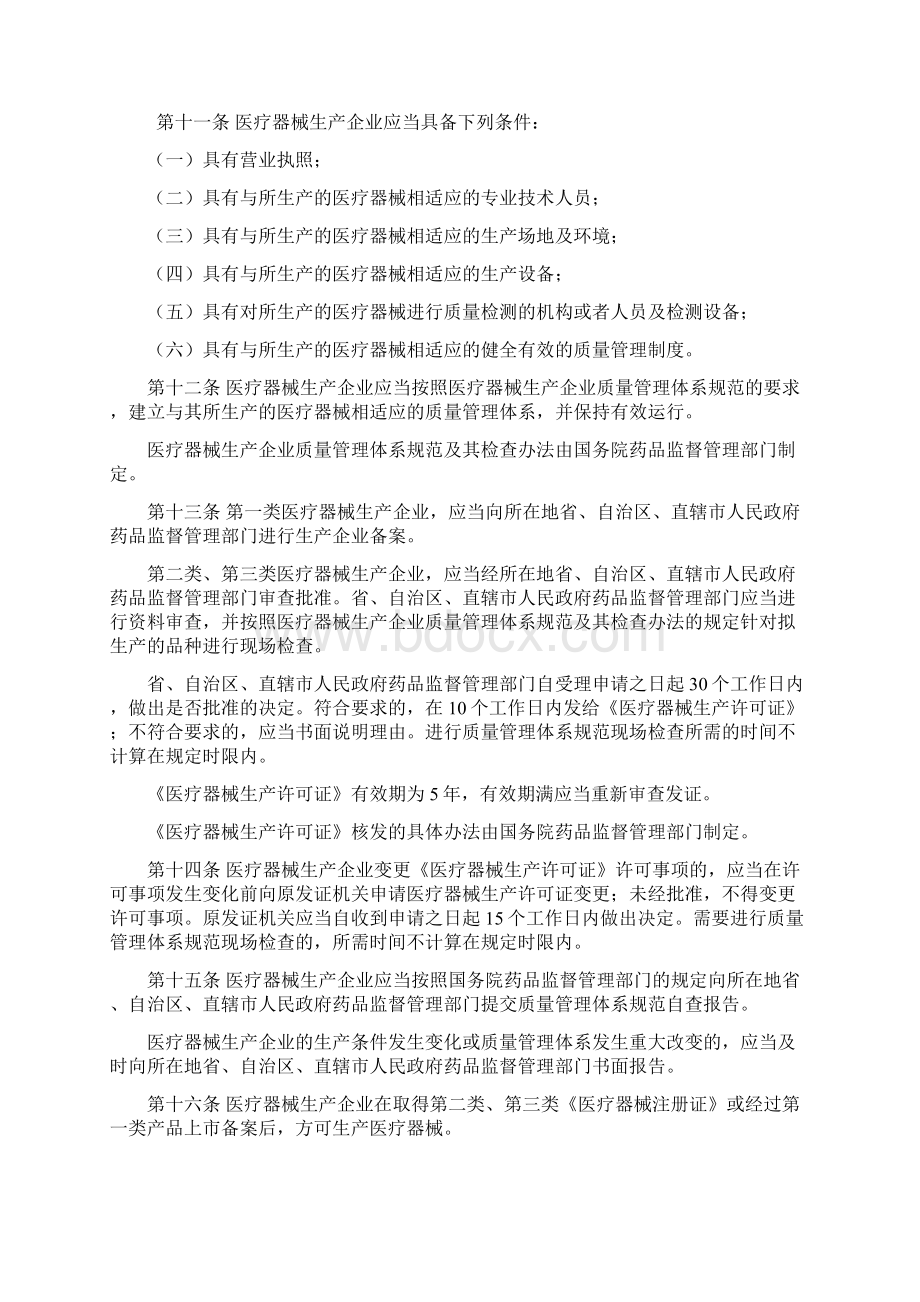 医疗器械监督管理条例修订草案.docx_第3页