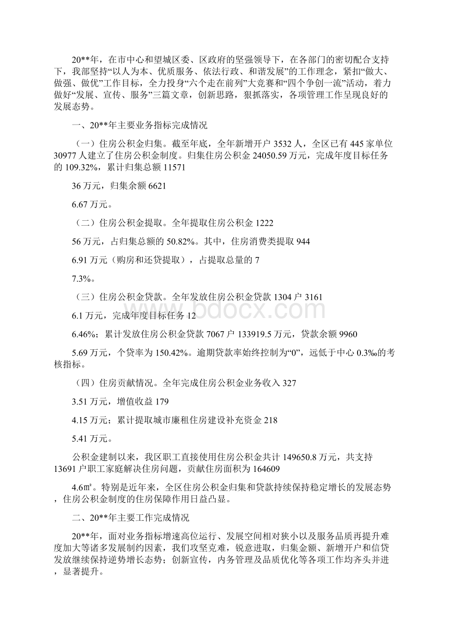 城区环境卫生管理所工作计划可编辑版Word格式.docx_第3页