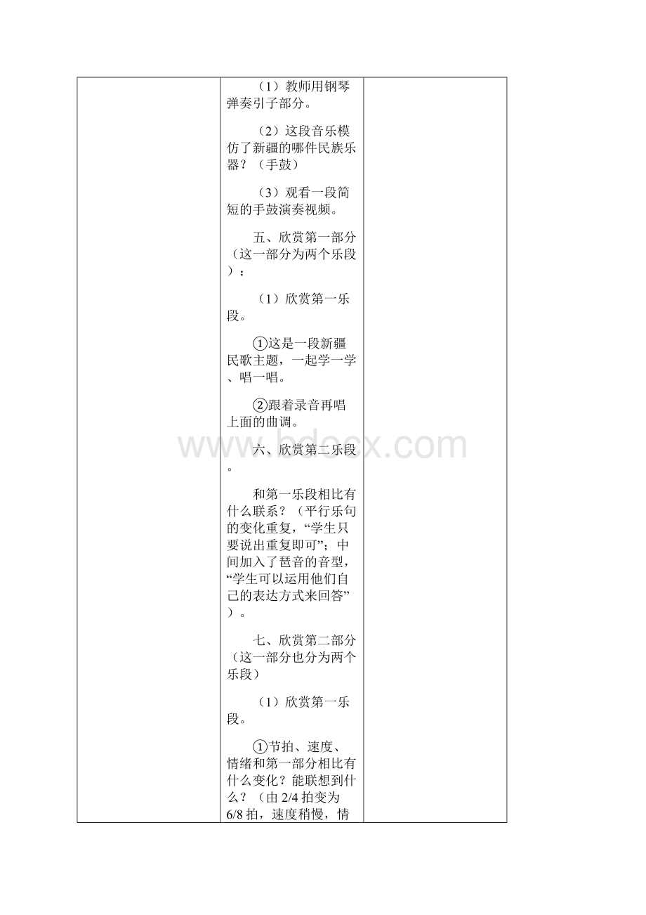 4音教案下Word文档下载推荐.docx_第2页