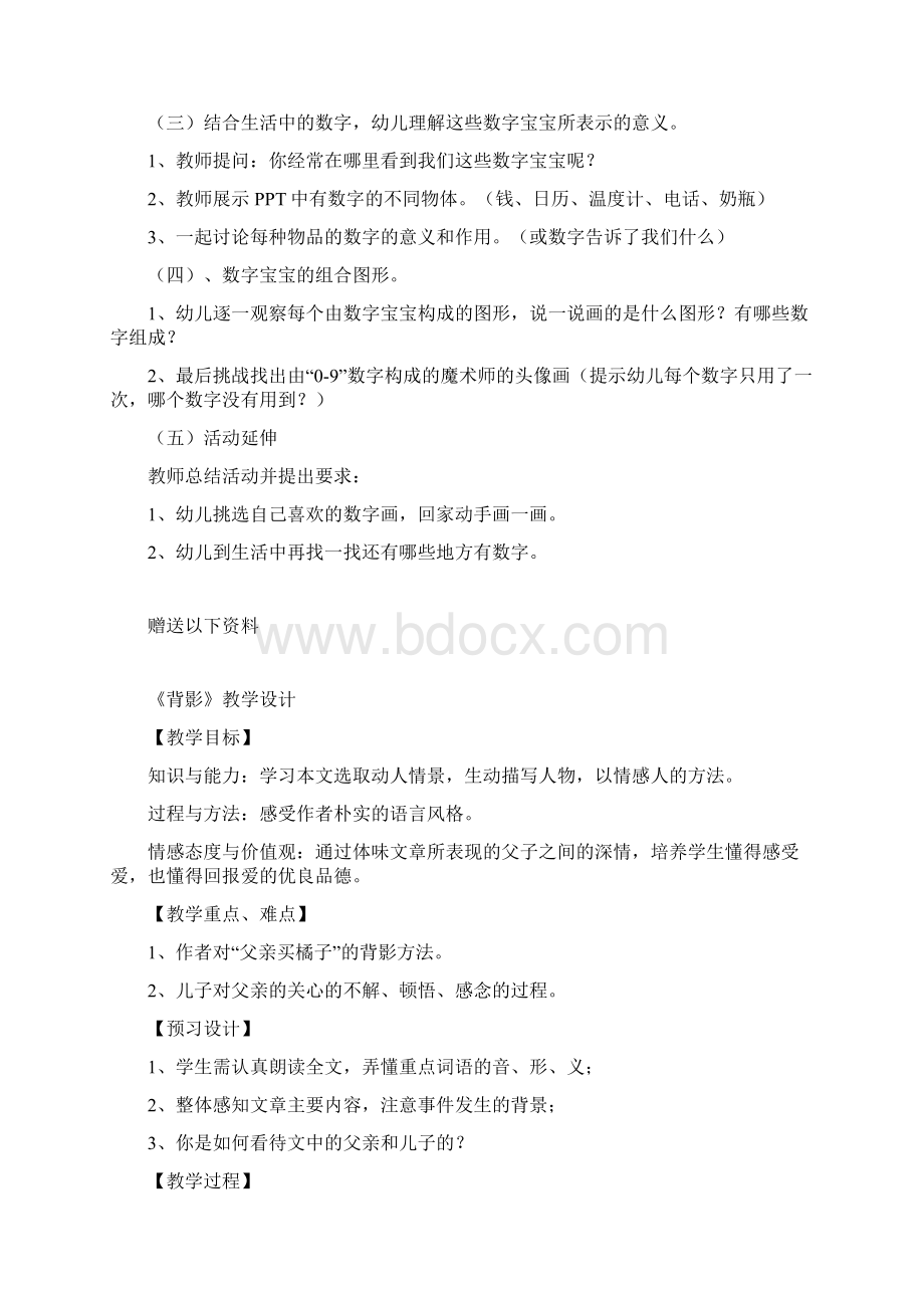 幼儿数字课程教学09doc.docx_第2页