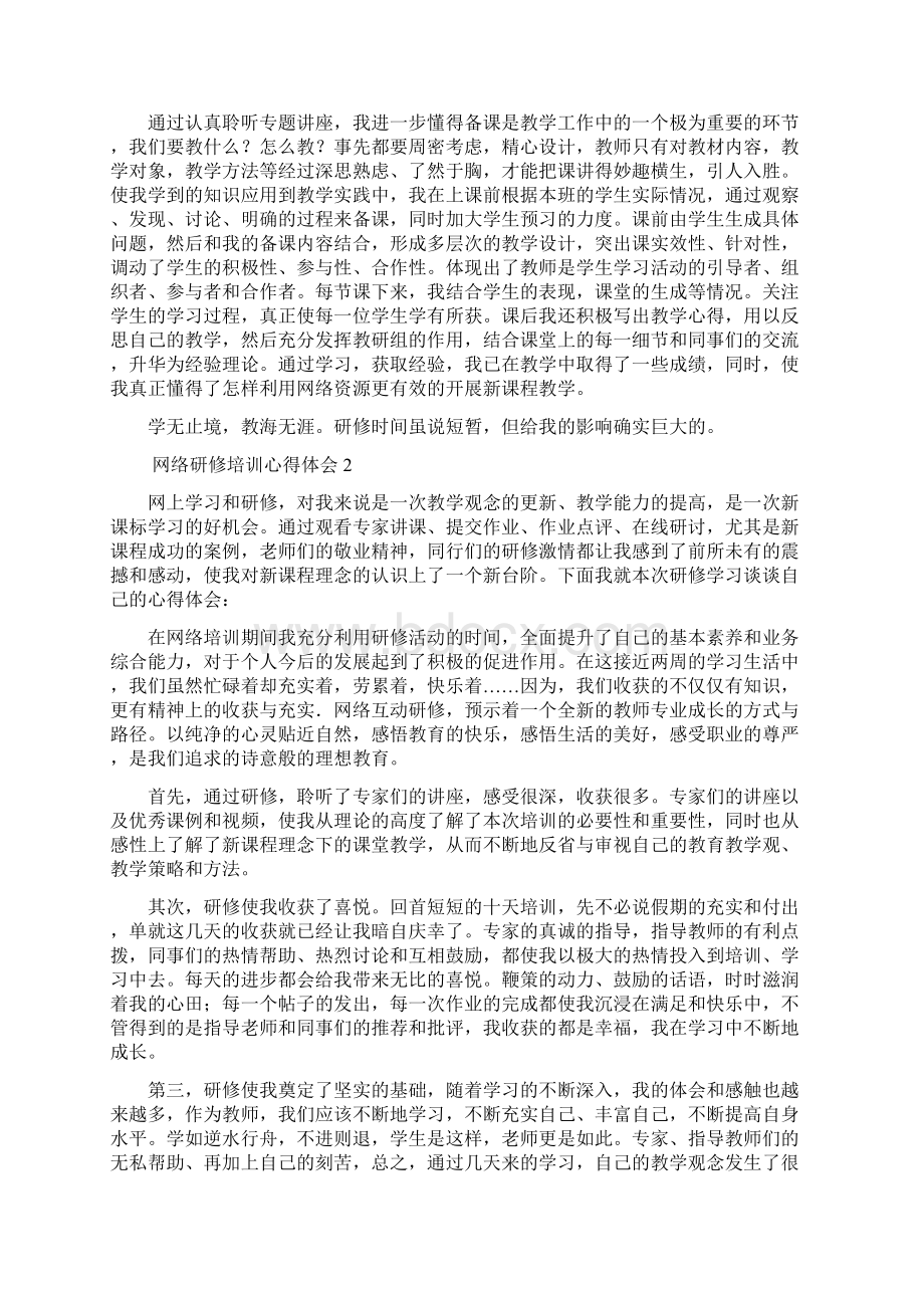网络研修培训心得体会.docx_第2页