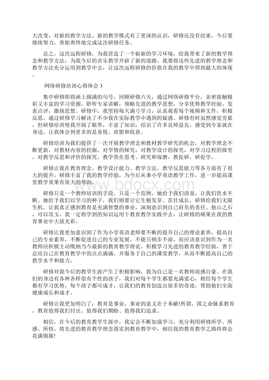 网络研修培训心得体会.docx_第3页