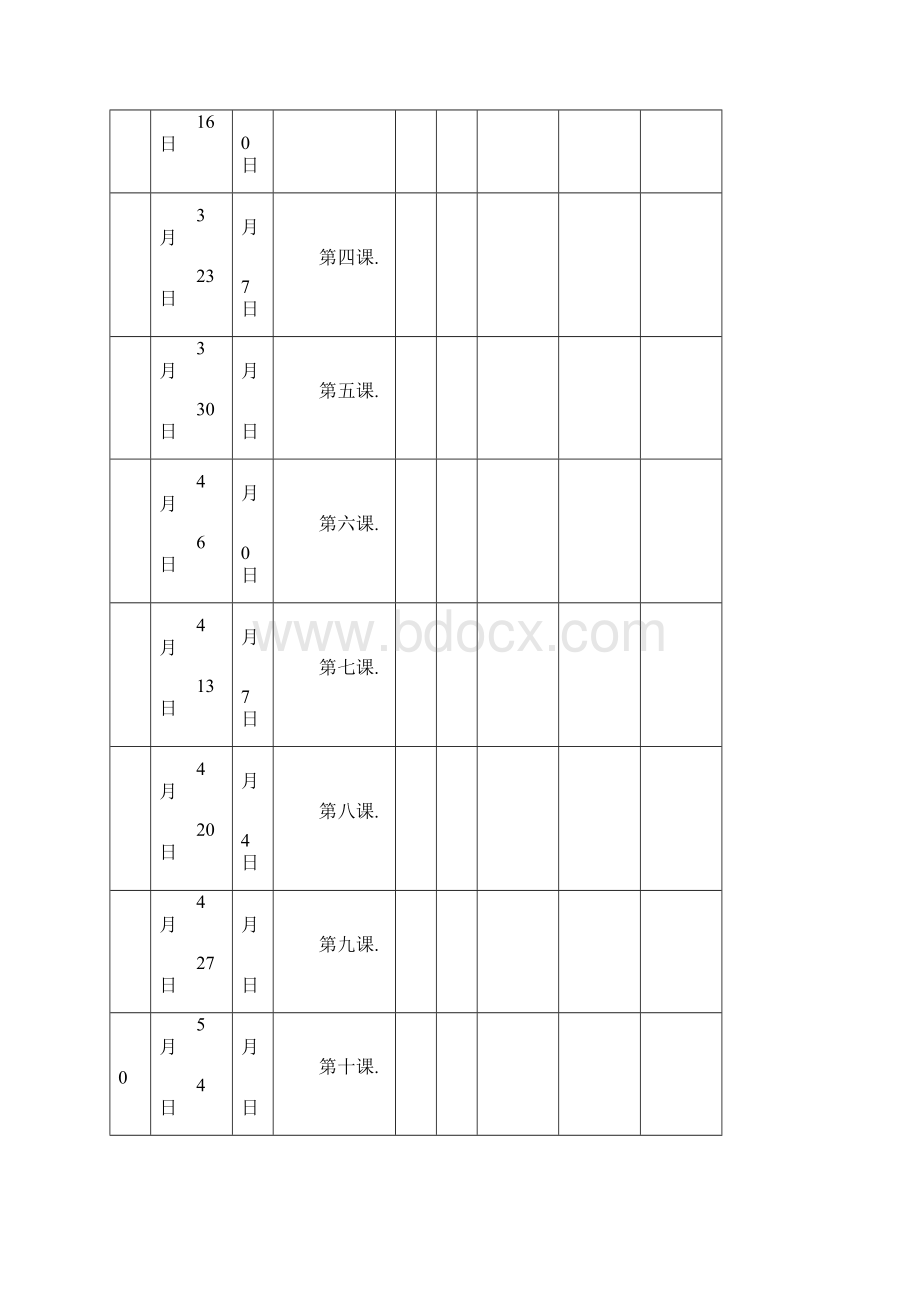 精品劳技教案模板Word文档格式.docx_第2页