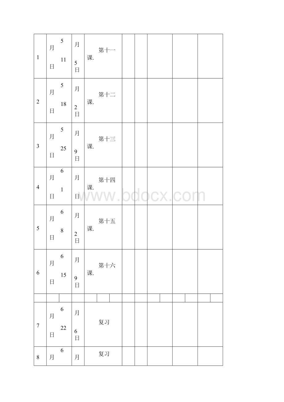 精品劳技教案模板Word文档格式.docx_第3页