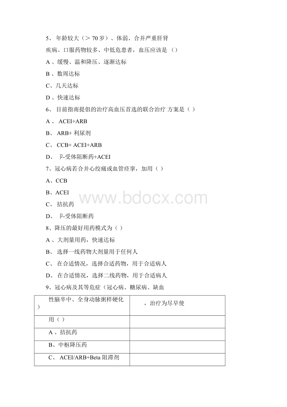 高血压试题.docx_第2页