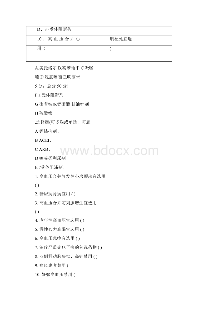 高血压试题.docx_第3页