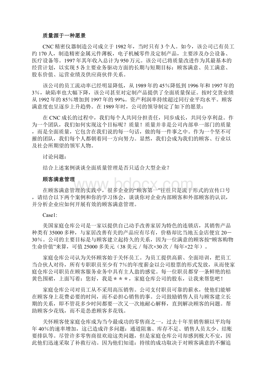 质量管理案例分析题.docx_第3页