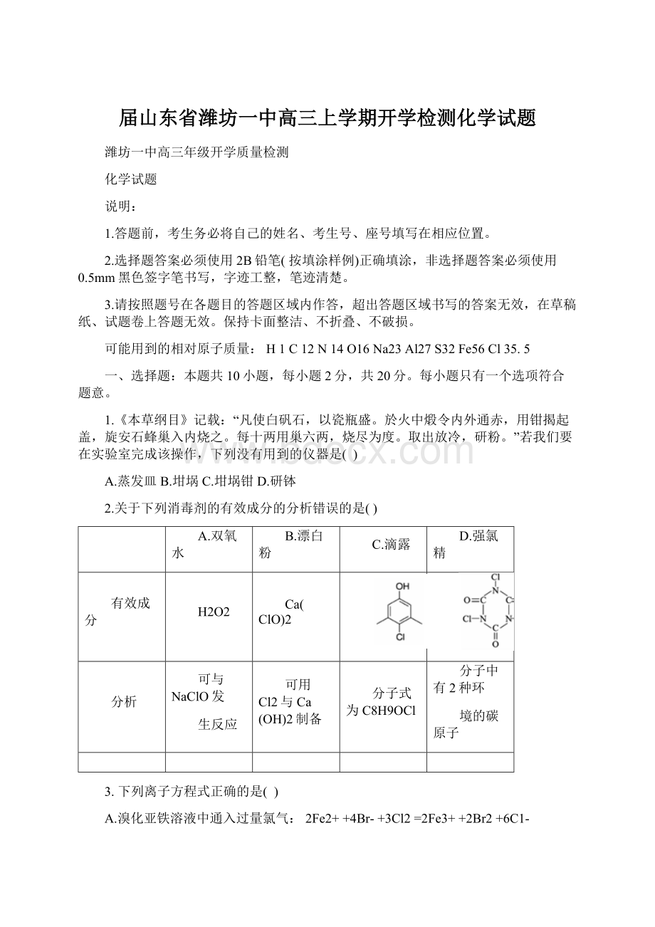 届山东省潍坊一中高三上学期开学检测化学试题文档格式.docx