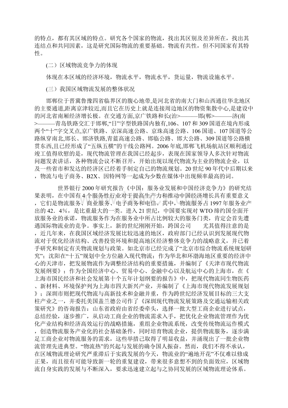 区域物流竞争力分析与评价研究报告.docx_第3页