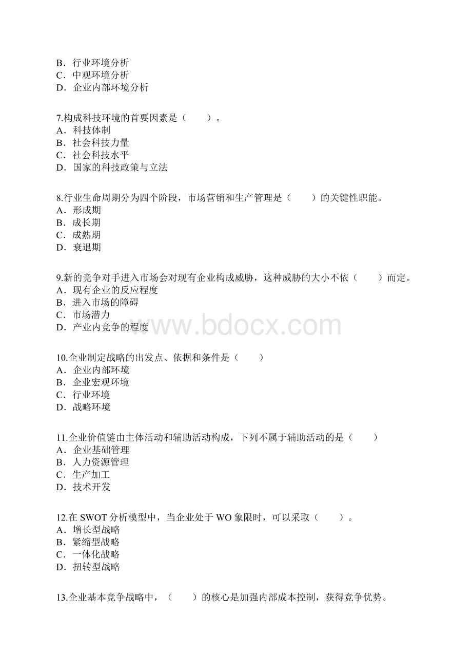 企业战略与经营决策答案解析.docx_第2页