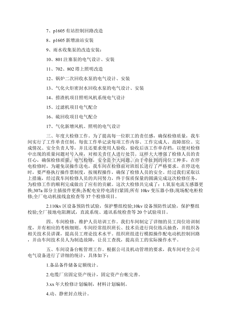 车间年终工作总结报告4篇Word文件下载.docx_第2页