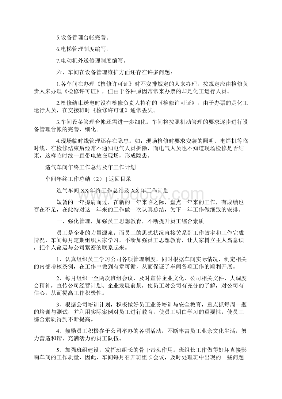 车间年终工作总结报告4篇Word文件下载.docx_第3页