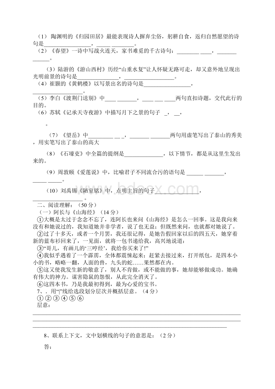 人教版八年级语文上册期末试题.docx_第2页