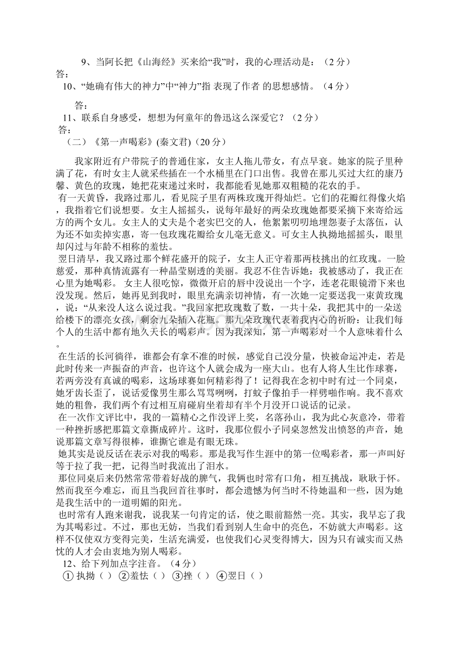 人教版八年级语文上册期末试题.docx_第3页