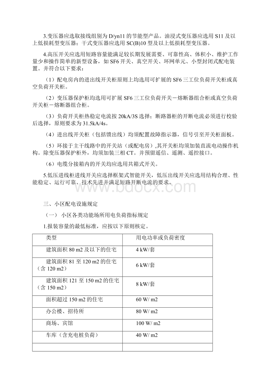 江门大型公用场所及商住小区供电设施建设管理规定.docx_第3页