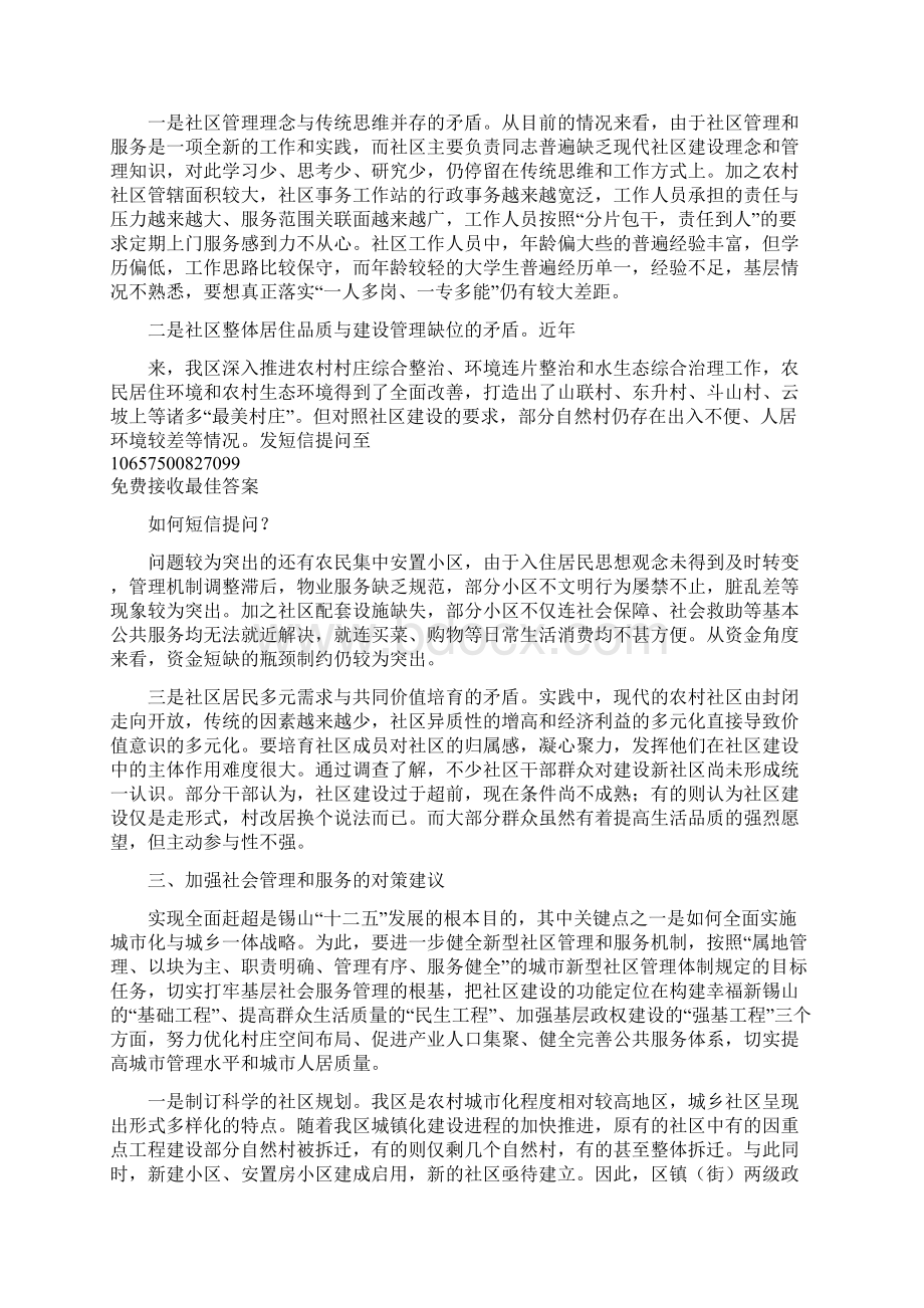 对加强社会管理和服务的建议.docx_第2页