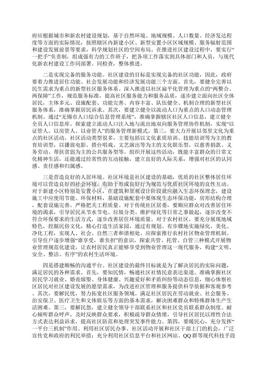 对加强社会管理和服务的建议.docx_第3页