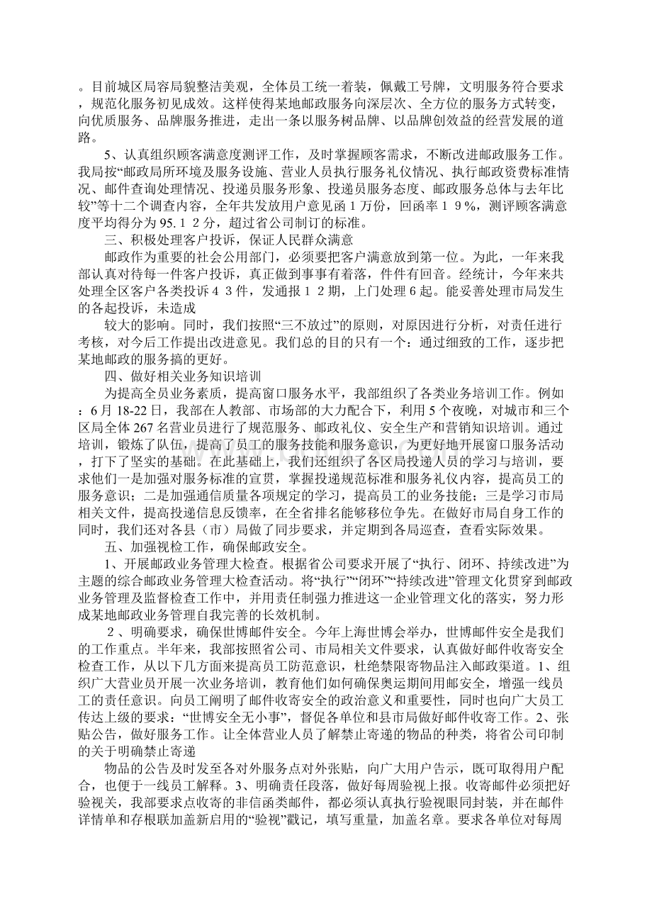 邮政服务质量工作总结.docx_第2页