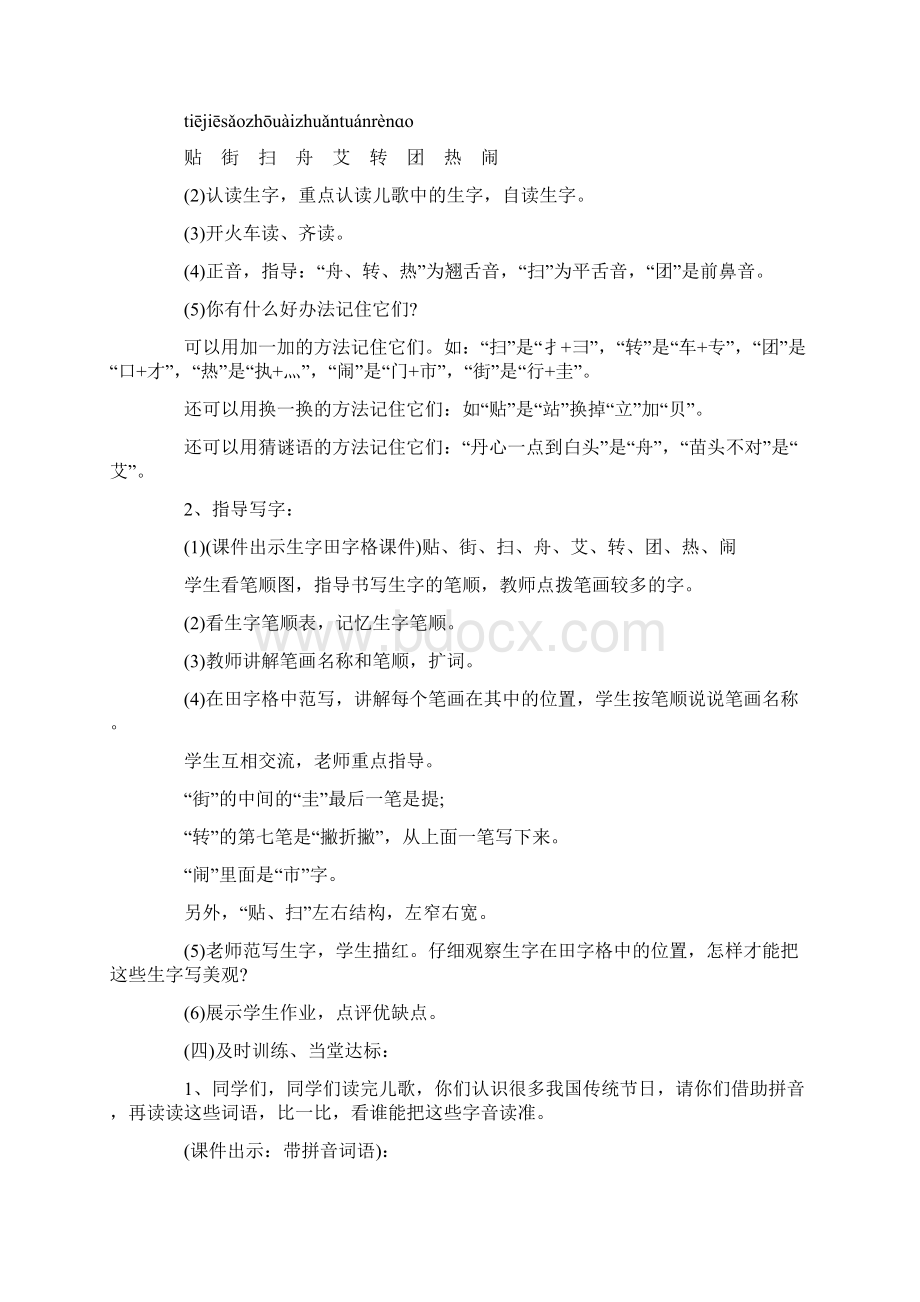 人教版二年级语文教案下册五篇.docx_第2页